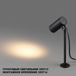 Монтажное крепление для арт.359713 IP65 STREET Novotech 359714 NT