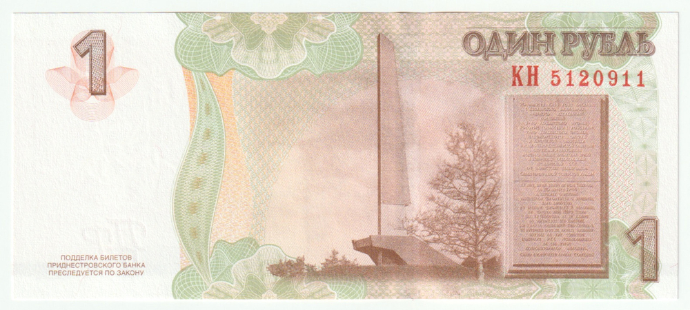 Pridnestrovian (Transnistria), 1 Rouble, 2007 (UNC)
