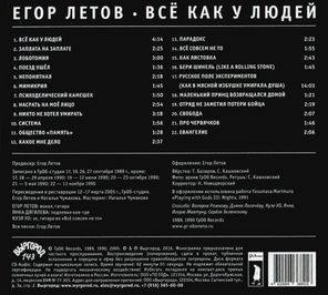 Егор Летов / Всё Как У Людей (CD)