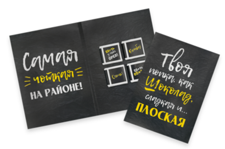 Шоко открытка твоя попка как шоколад