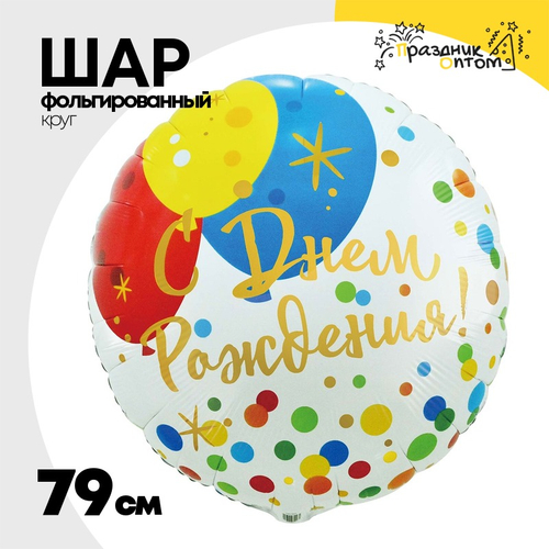Шар Фольгированный Шары Конфетти (Ассорти)