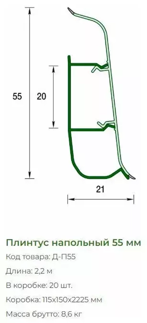 Плинтус напольный ПВХ "Деконика" 215 Дуб снежный 2200х55х21 мм