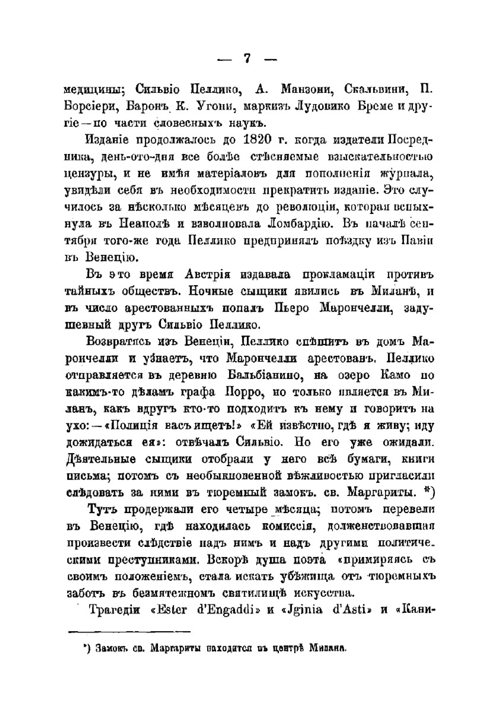 Об обязанностях человека | Пеллико Сильвио