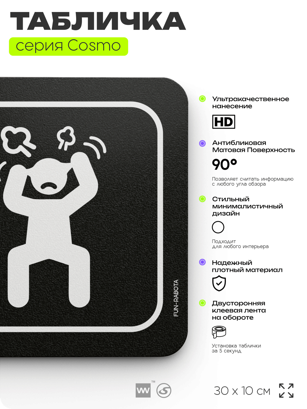 Табличка Во избежание травм не говорите мне, как делать мою работу, шуточная прикольная табличка на дверь и стену черная, для офиса и дома, серия COSMO FUN, 30х10 см, Айдентика Технолоджи