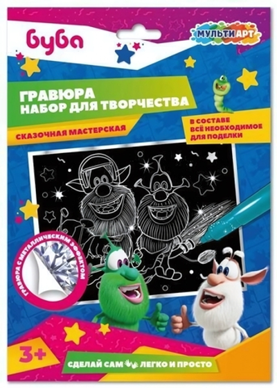 Гравюра серебро 18*24см "Буба" SCRATCH-S-BU (Мультиарт)