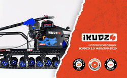 Мотобуксировщик IKUDZO 2.0 1450/500 EK20