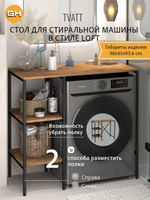 Стеллаж для ванной TVATT loft