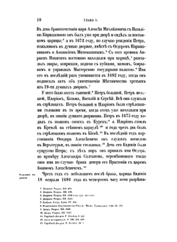 История царствования Петра Великаго. Том 6 | Н. Устрялов