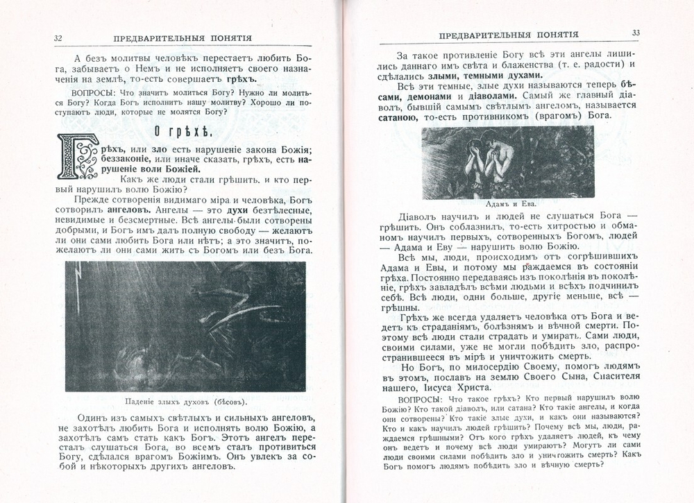 Закон Божий для семьи и школы со многими иллюстрациями. Протоиерей Серафим Слободской