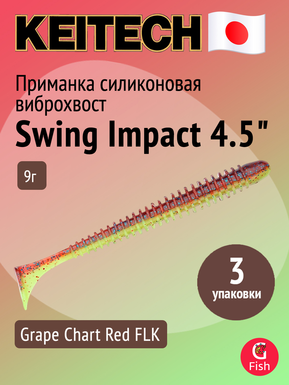 Приманка силиконовая Keitech Swing Impact 4.5" #417 Gold Flash Minnow, 3 упаковки по 6 штук