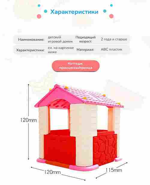 Игровой домик «Коттедж принцессы» — для детских игровых зон