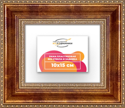 Рама 10x15 для картин и фотографий