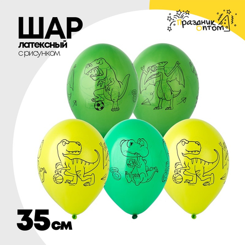 Шар латексный 35см Динозавры (Ассорти)