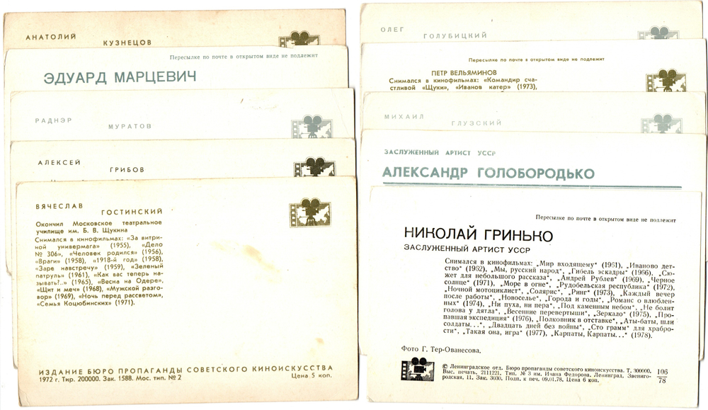 №44 Открытки Артисты и актёры СССР 1970–1980-е г. 25 штук. Цветные, чистые, без повторов