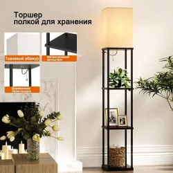 Roshanak Торшер светильник напольный с полочкой