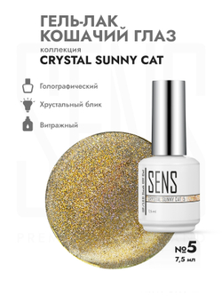 Гель-лак CRYSTAL SUNNY CAT 5