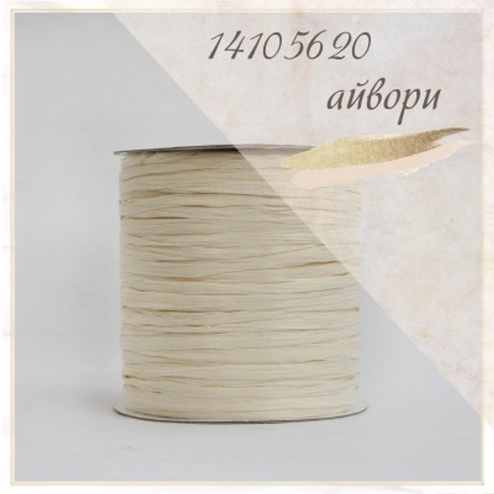 Рафия Ispie Ivory (Айвори)