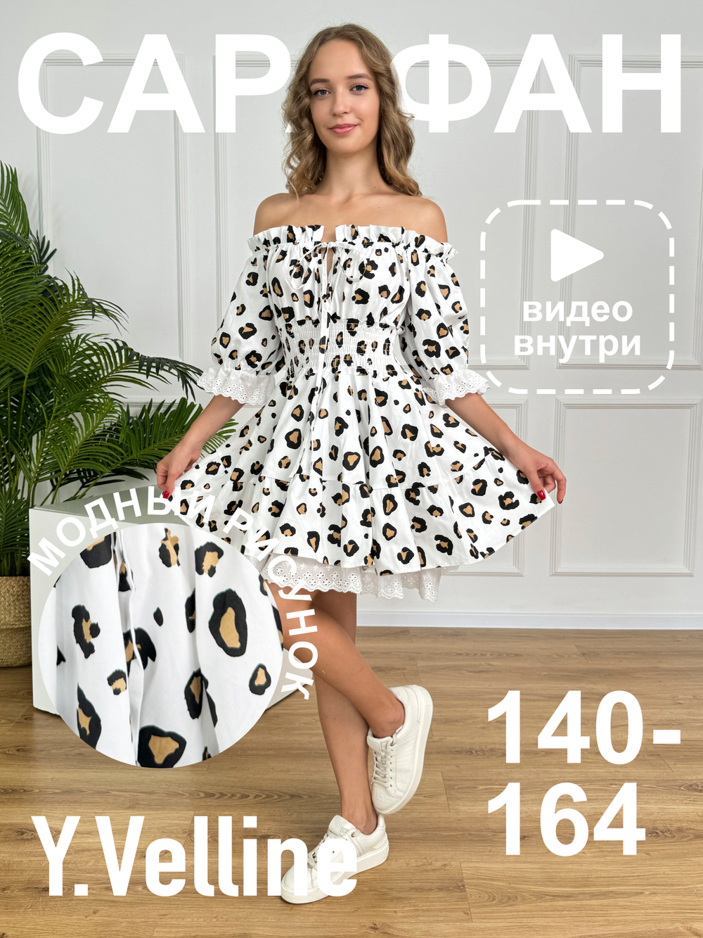 Сарафан платье летнее для девочки "Пятна леопард"