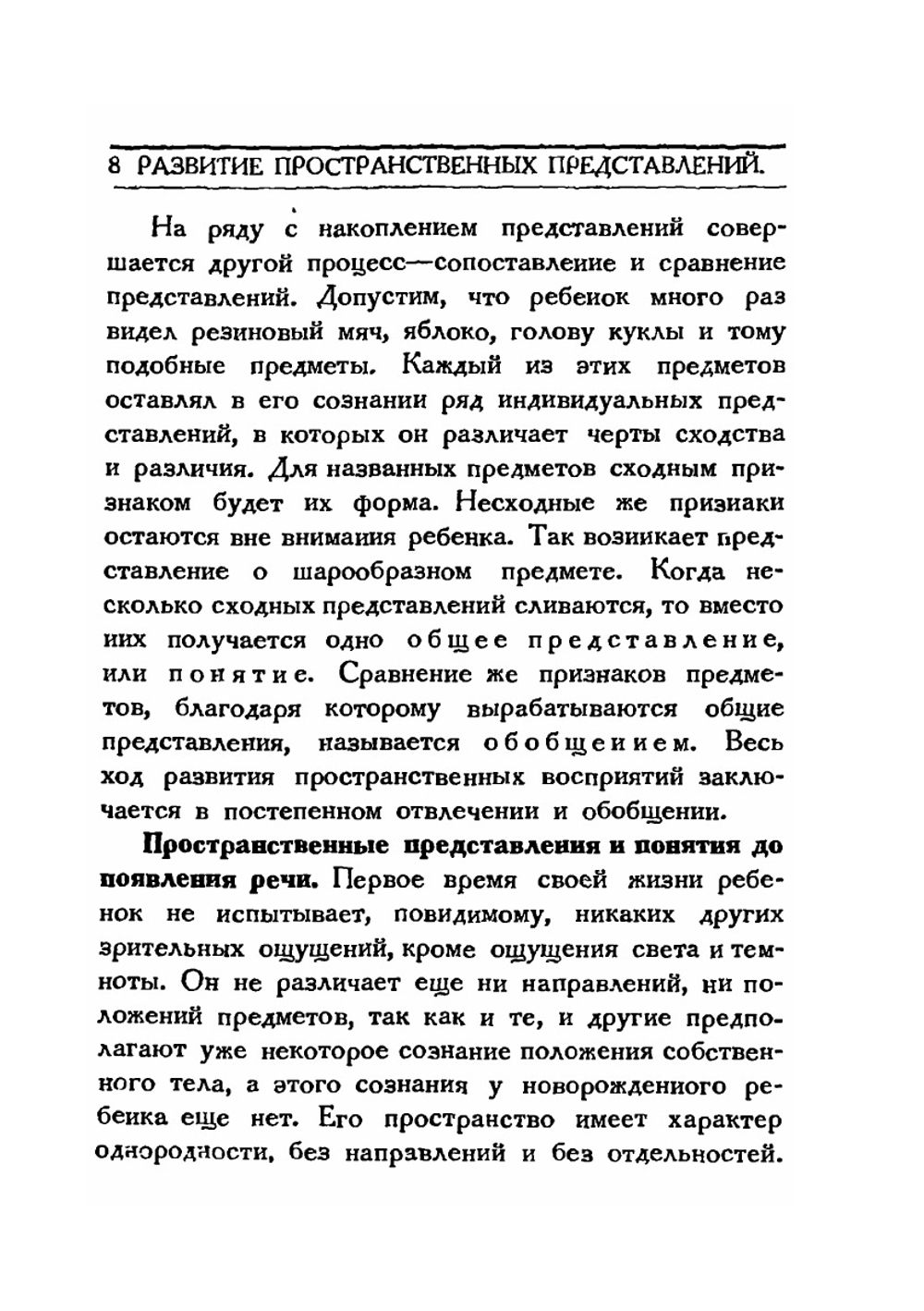 Как обучать геометрии в четырехлетней школе первой ступени | И. Н. Кавун