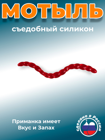 Искусственный МОТЫЛЬ 1,7", 43мм, 10гр, цвет 018 (UVкрасный)