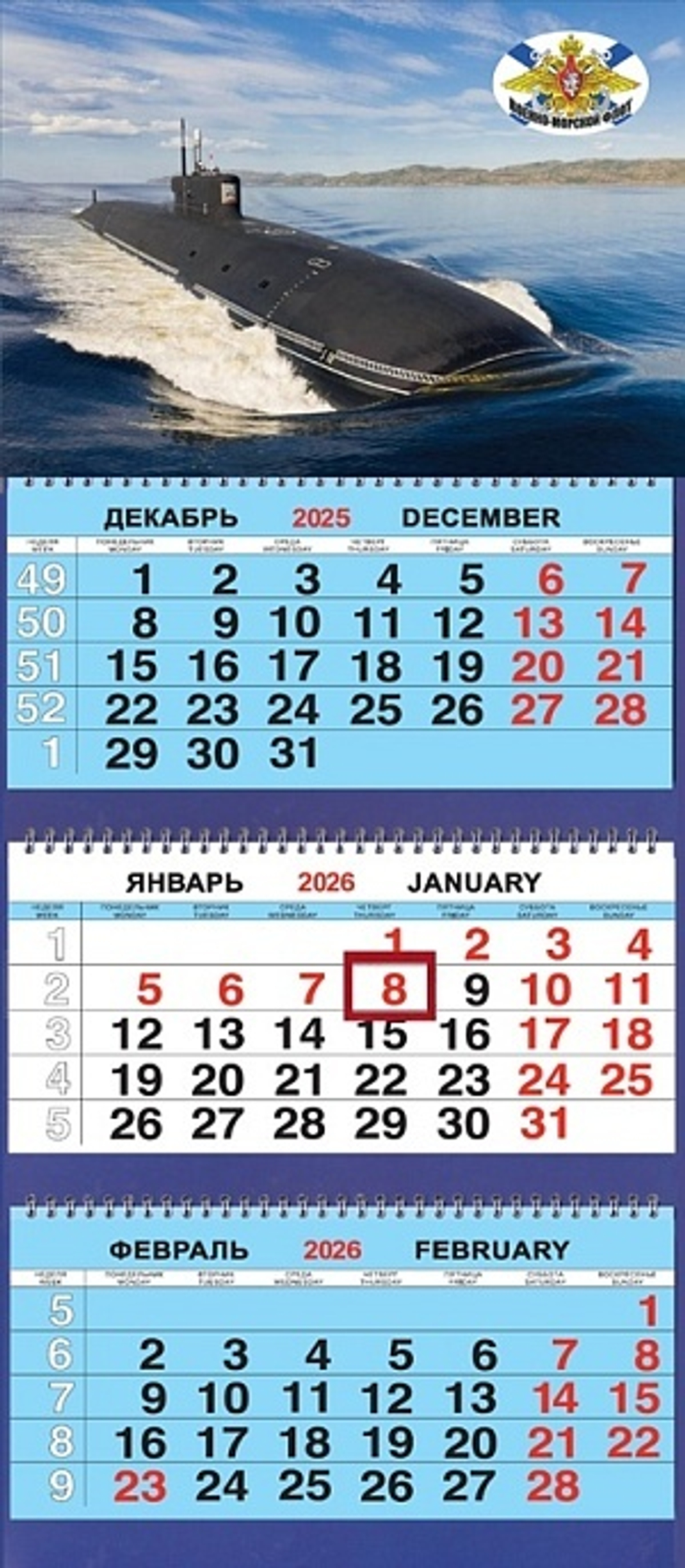 Календарь Трио 310*690мм на 2026г. ВТ Подводная лодка №2