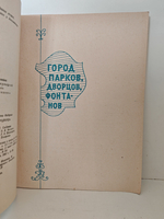 Парки Петродворца