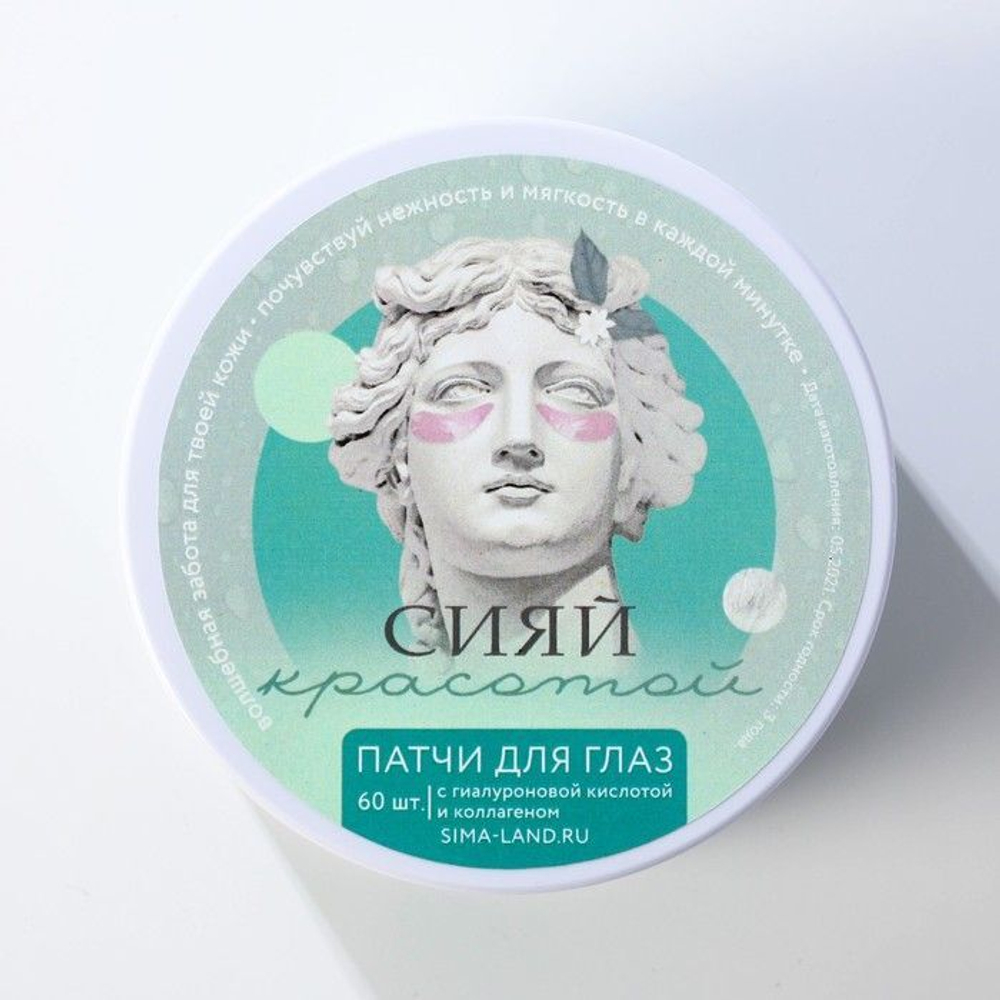 Голубые гидрогелевые патчи для области вокруг глаз - 60 шт.