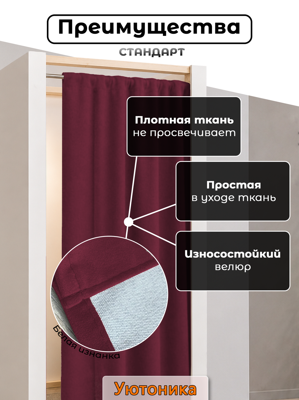 Занавеска для примерочной 138х190 плотная