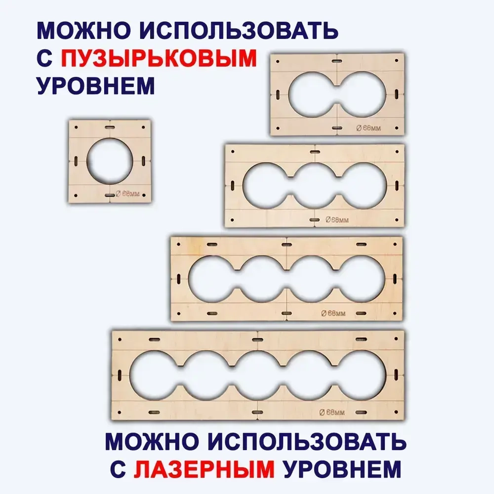 Строительные шаблоны-лекало розеток и выключателей для коронки 68мм