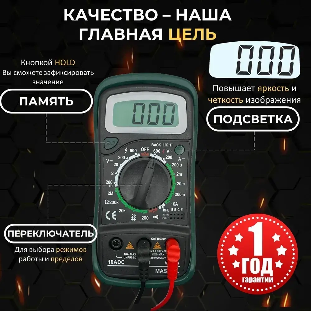 Мультиметр цифровой с прозвонкой DT-830L