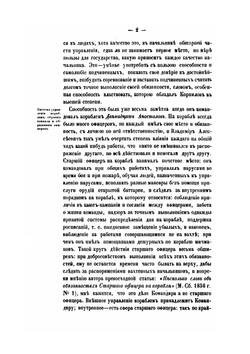 Материалы для обороны Севастополя и для биографии Владимира Алексеевича Корнилова | А. Жандр