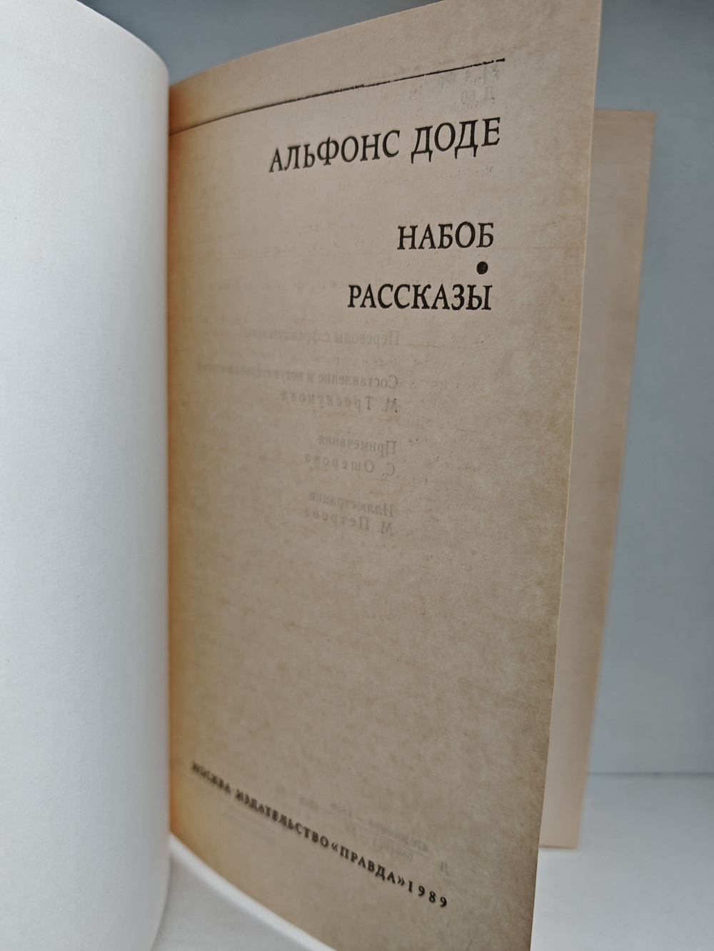 Набоб. Рассказы