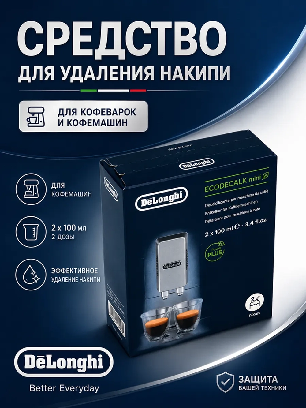 Средство от накипи Delonghi EcoDecalk AS00006358 (5513296011, 5513211481, 5513214841, 5513292821,AS00006349, AS00006358, AS00006363, AS00006364, AS00006367, AS00006368, AS00006556, DLSC200, 5513296021, AS00006362 )