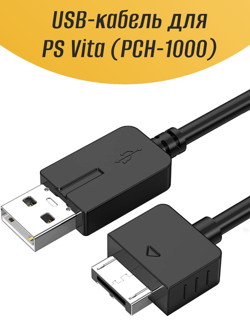 USB-кабель для PS Vita (PCH-1000)