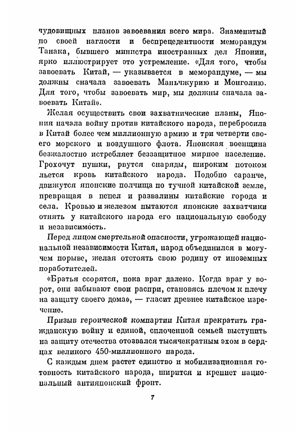 Биографический очерк | Мао Цзэдун