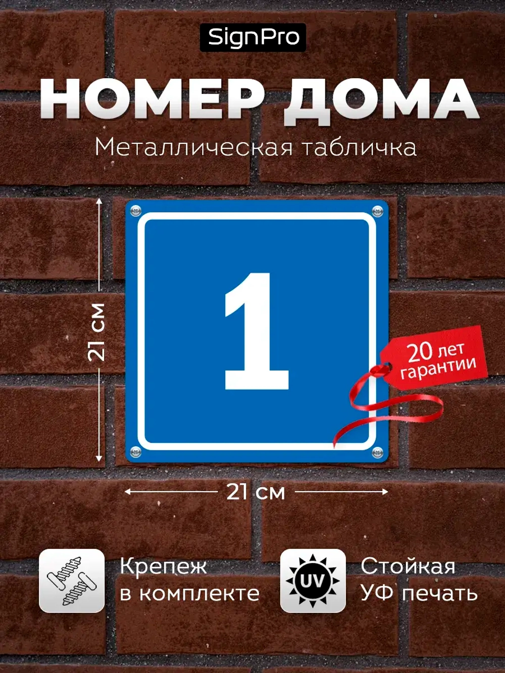 Табличка с номером дома металлическая синяя