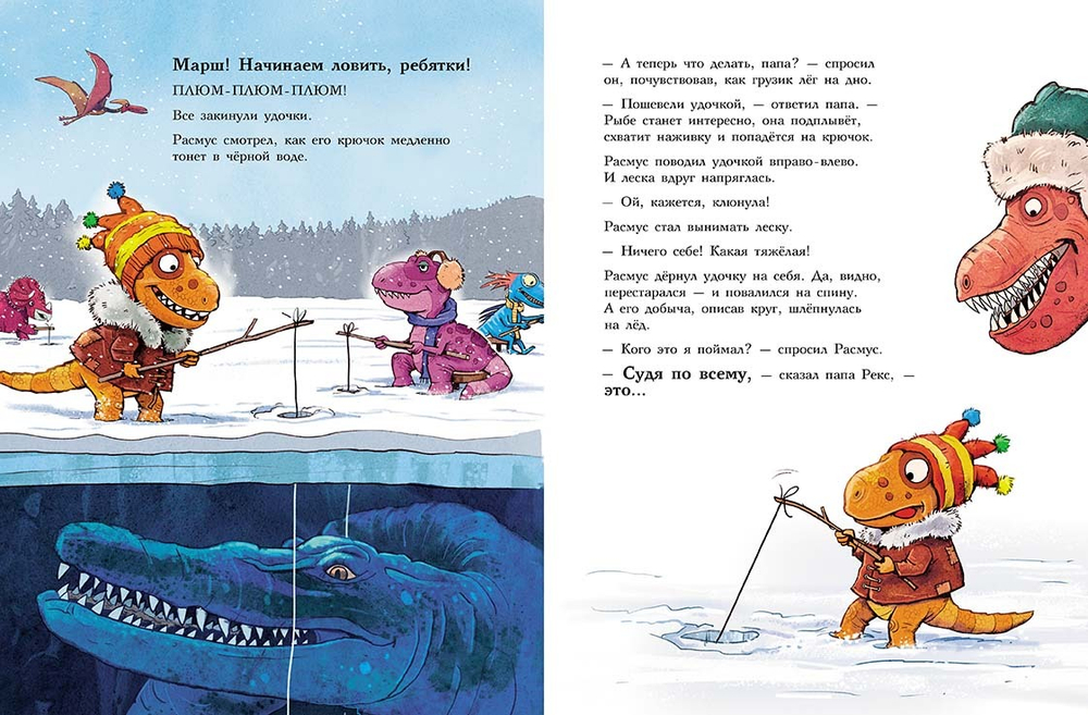 Друзья динозаврики. Зимняя рыбалка