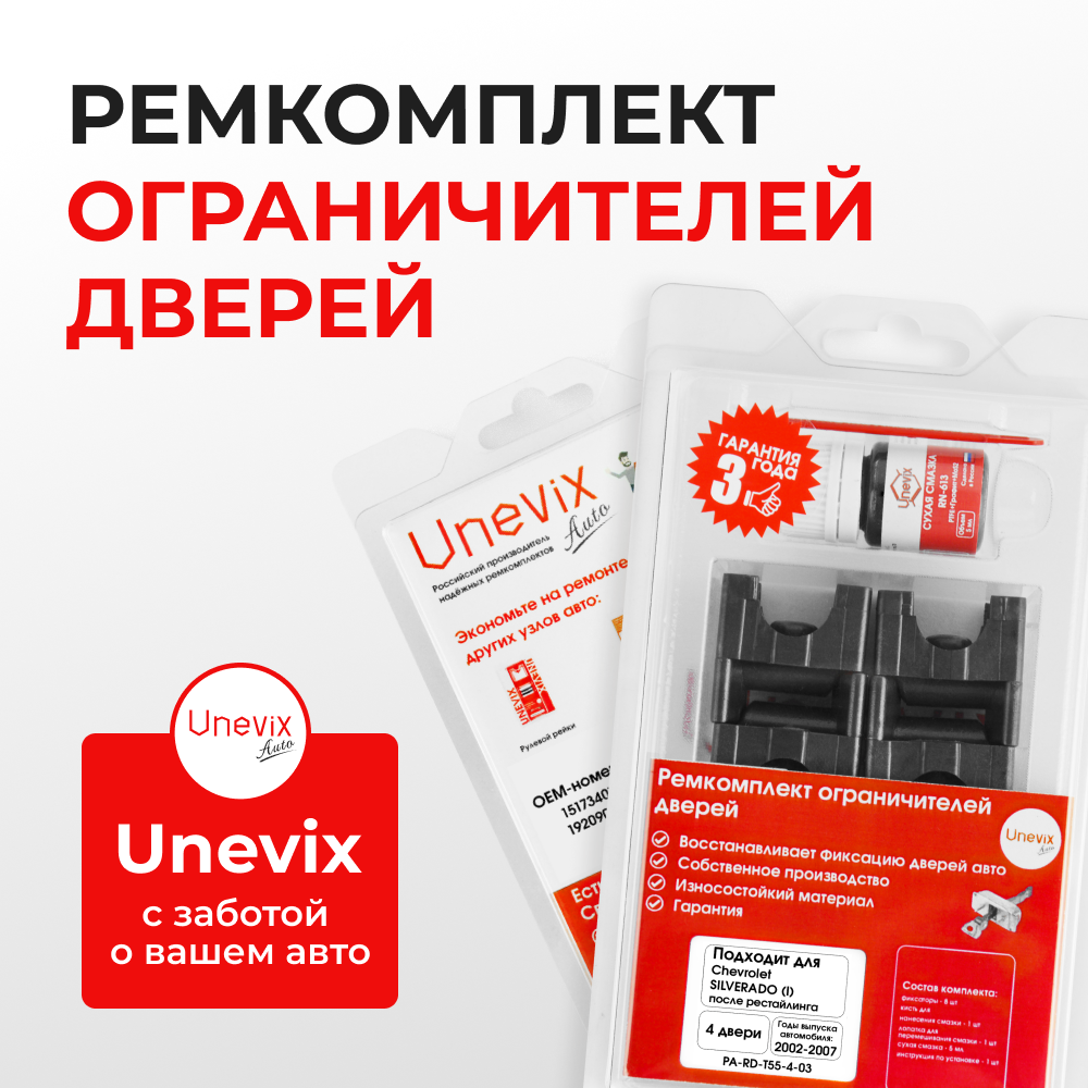 Ремкомплект ограничителей дверей Chevrolet SILVERADO (I) после рестайлинга GMT800 (4 двери, тип 55) 2002-2007