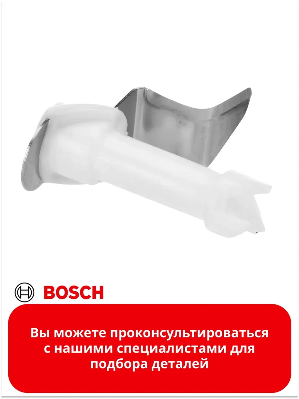 Нож для блендера 00416533 (00611304)