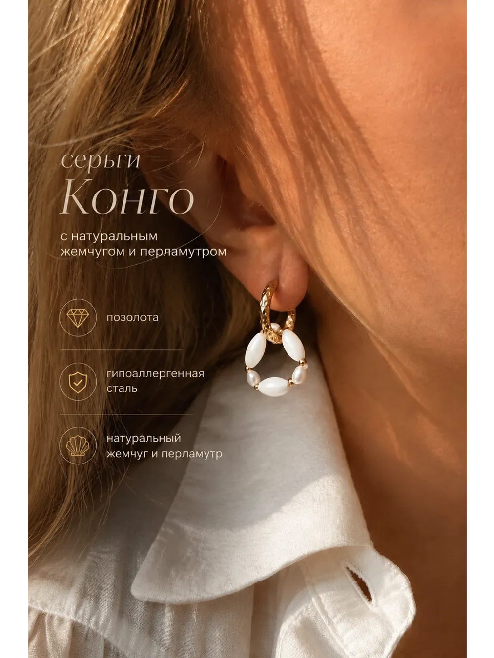 Серьги конго с перламутром ракушки бижутерия