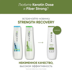 Matrix Biolage Recovery Strength Шампунь для восстановления и укрепления поврежденных волос Biolage Recovery 250 мл