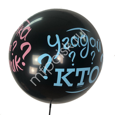 Шар 24" Угадай кто? 1 шт.