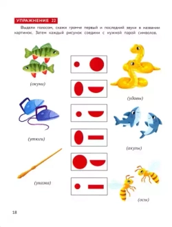 Фонематический слух и звуковой анализ. Добуквенная подготовка дошкольников