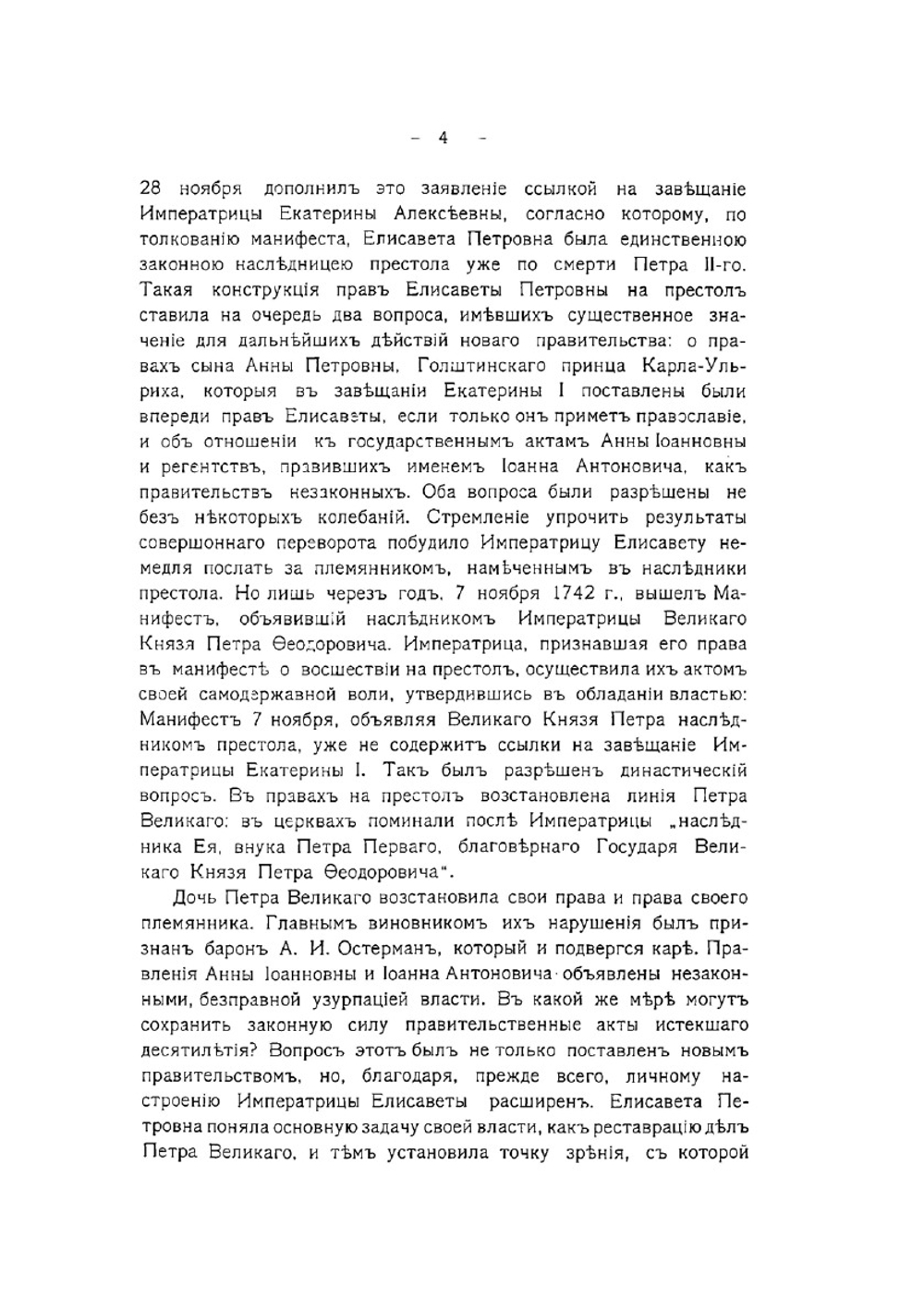 История Правительствующего Сената за двести лет. 1711-1911 гг. Том 2 | Н.Д. Чечулин; А. Н. Филиппов; Е.Н. Берендц