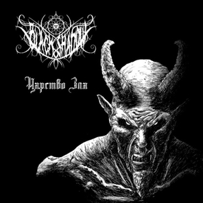 Black Shadow / Царство Зла (CD)