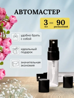 пробник парфюмерный
