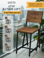 Комплект стульев 4 шт, MARTIN