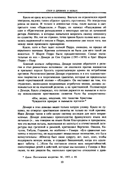 Спор о древних и новых. История эстетики в памятниках и документах | Ш. Перро