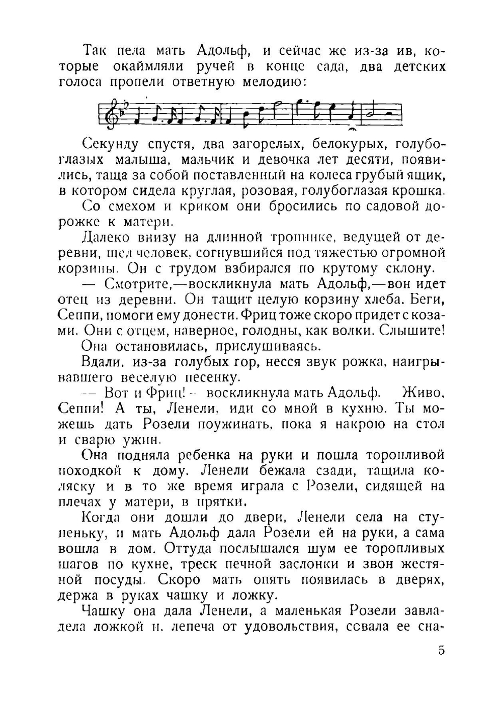 Маленькие швейцарцы. The swiss twins | Перкинс Люси Фич