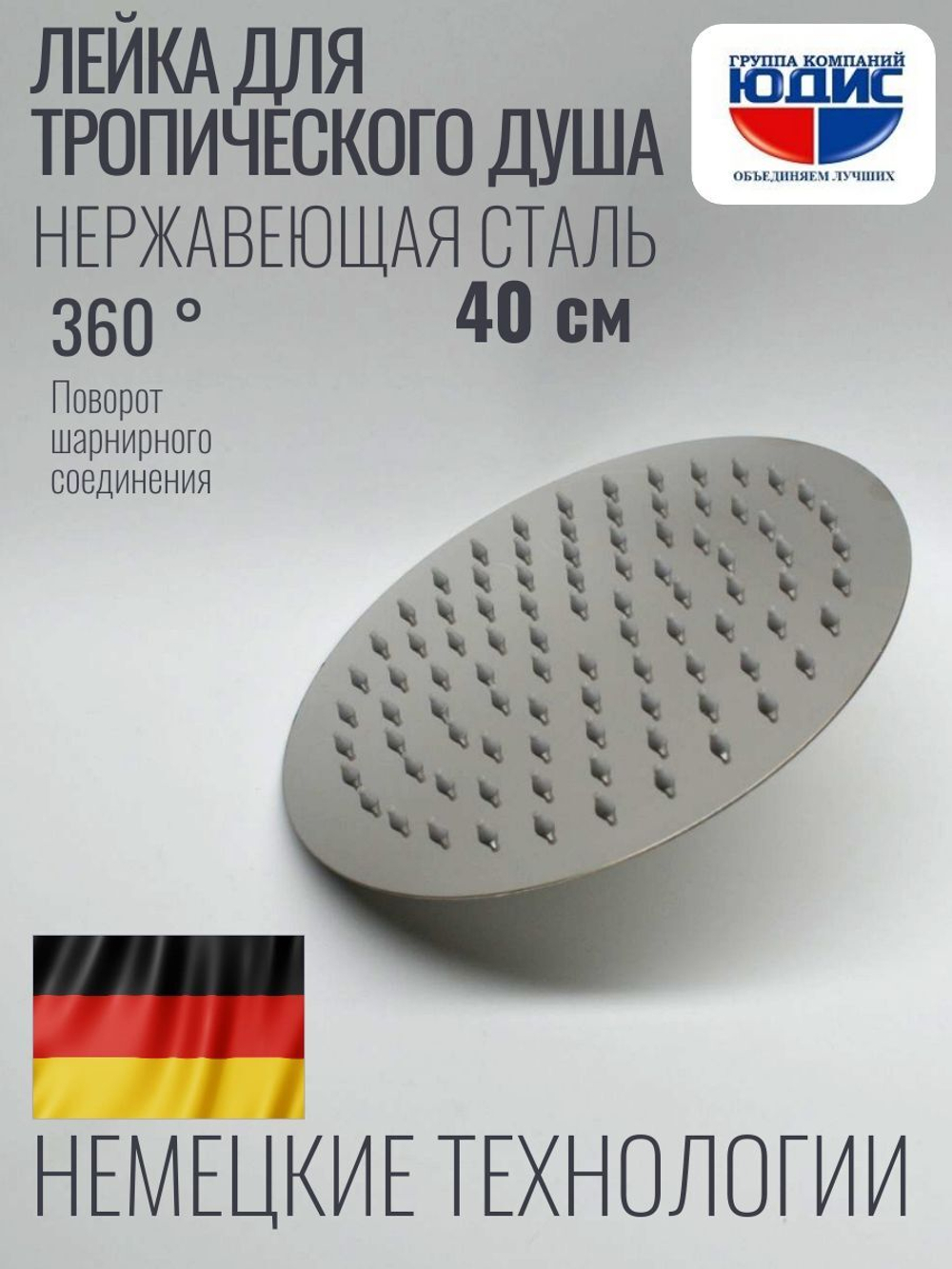 46-5 Лейка для душа метал круг. 400 х 400  HANSEN  (20/1шт)